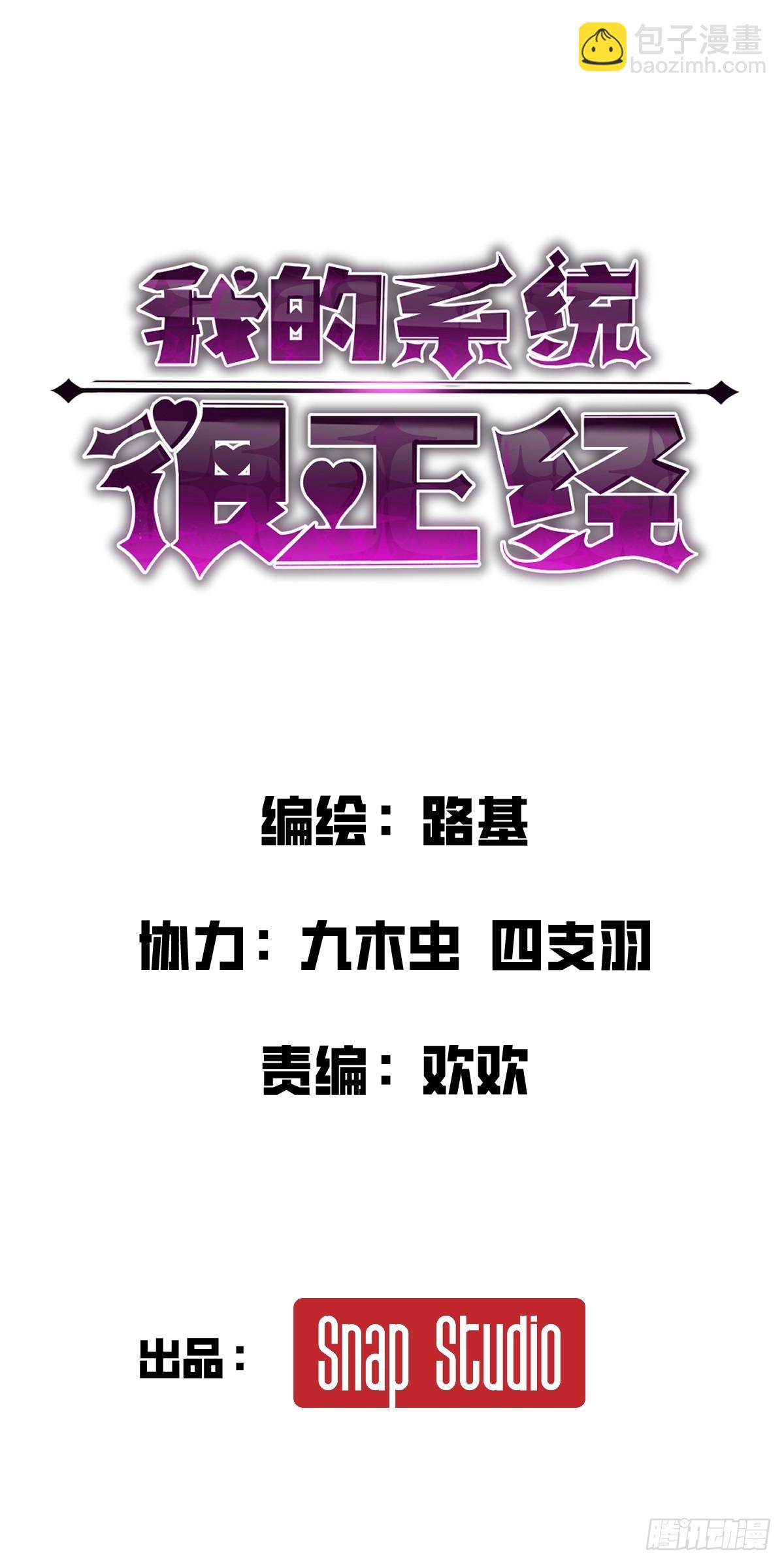 🍘我的系统很正经 17-你也想触碰我？ 第13页