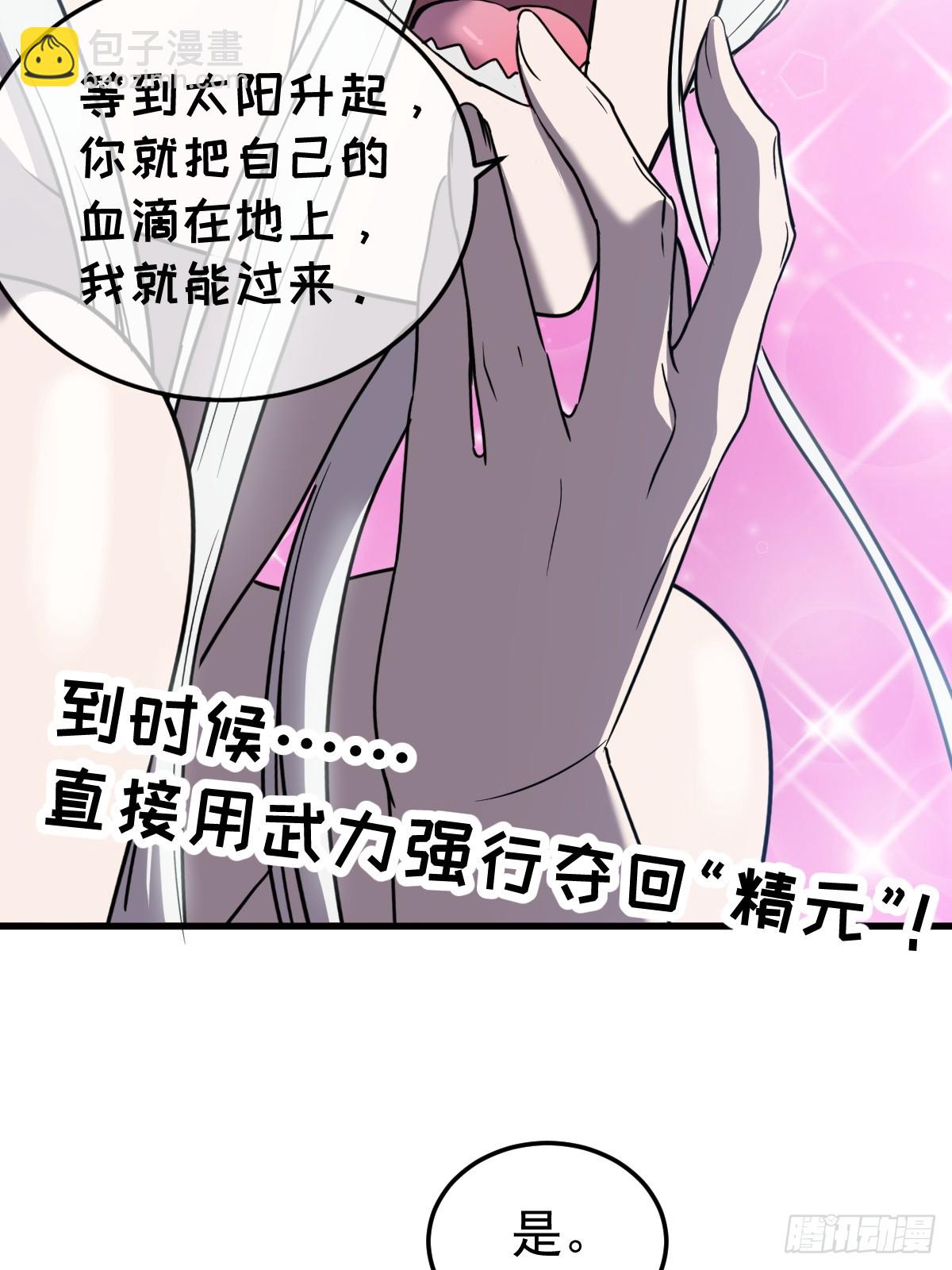 🍘我的系统很正经 17-你也想触碰我？ 第17页