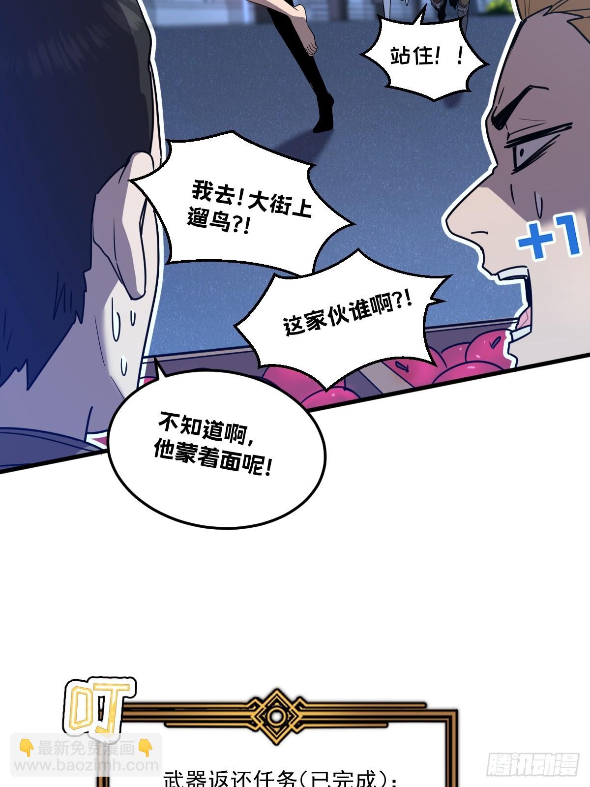 🍘我的系统很正经 17-你也想触碰我？ 第27页