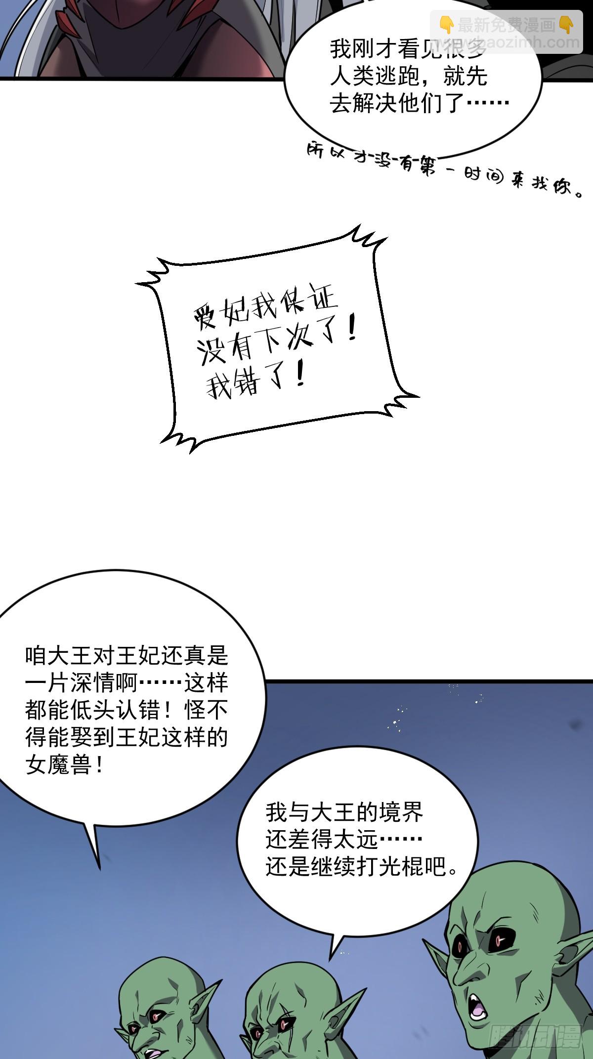 🍘我的系统很正经 2-大王！我和他不是你想的那样 第23页