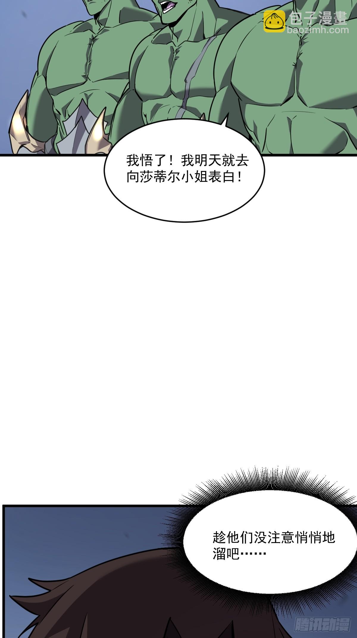 🍘我的系统很正经 2-大王！我和他不是你想的那样 第24页
