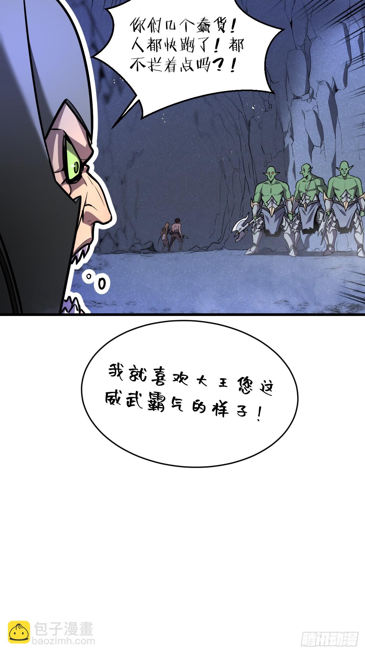🍘我的系统很正经 2-大王！我和他不是你想的那样 第32页