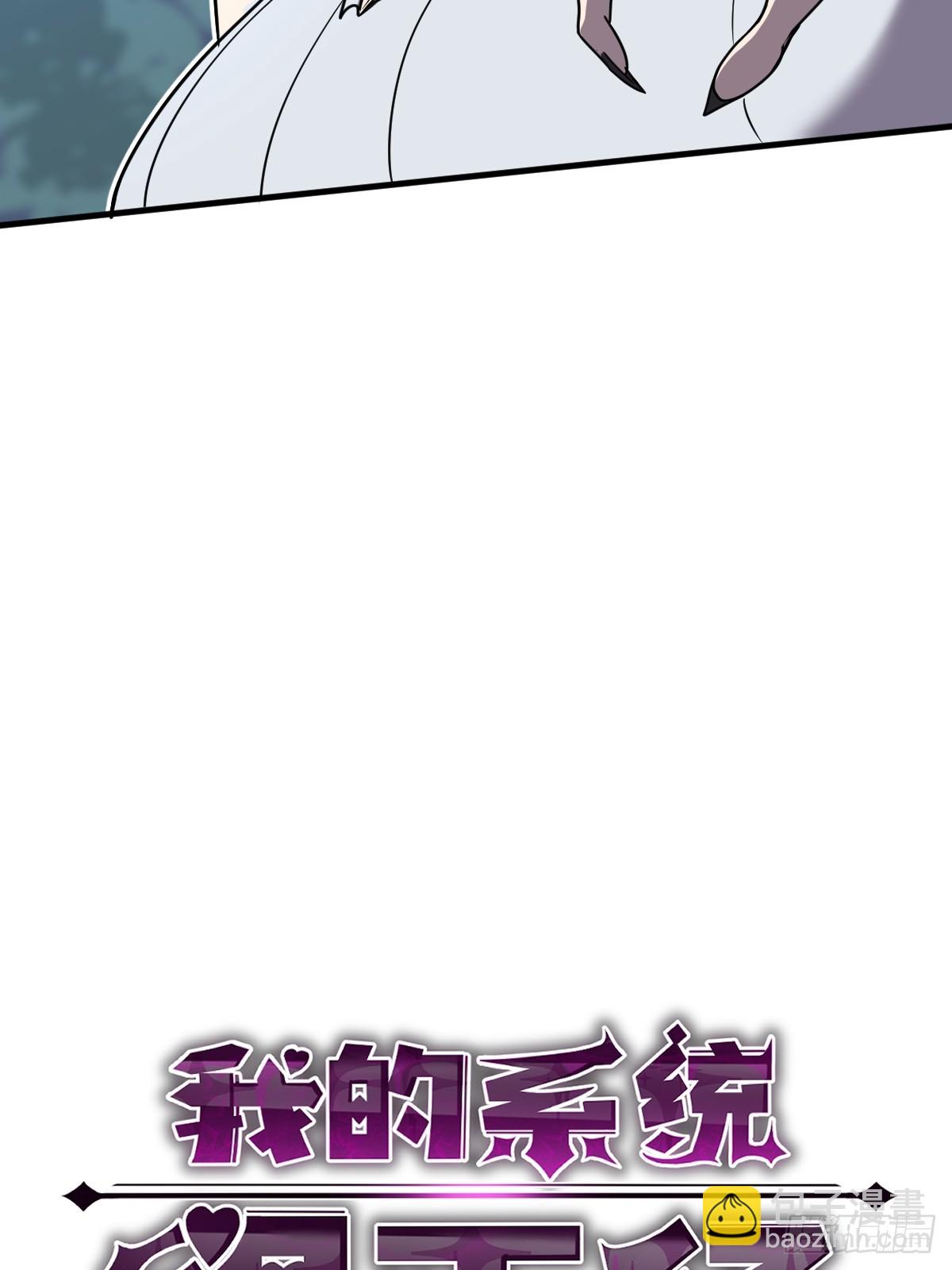 🍘我的系统很正经 20-魔神本体回归 第16页