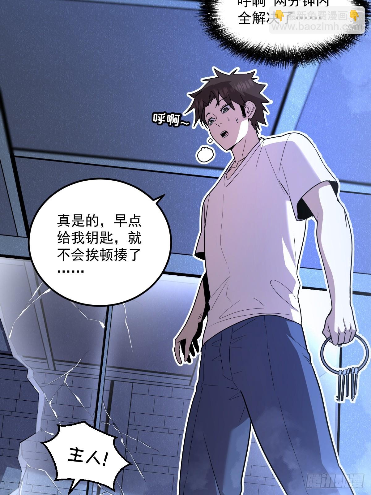 🍘我的系统很正经 22-一起吧 第24页