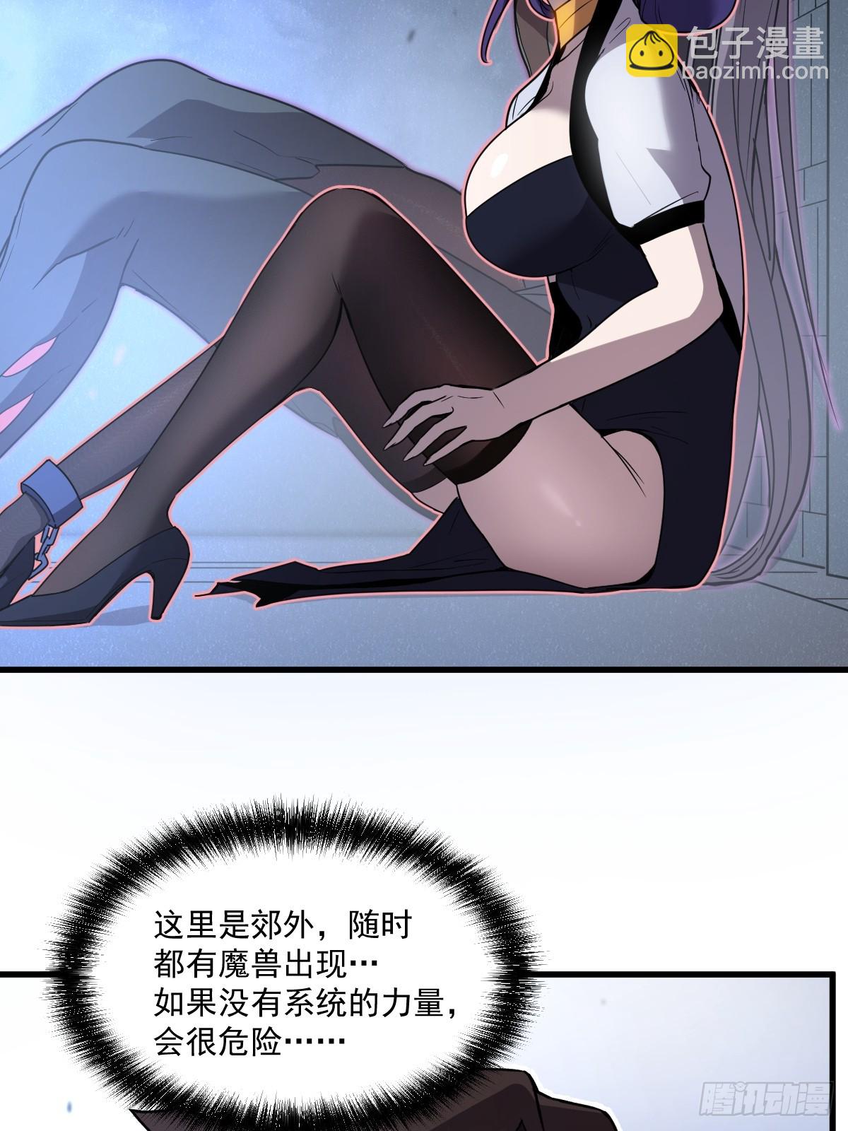 🍘我的系统很正经 22-一起吧 第29页