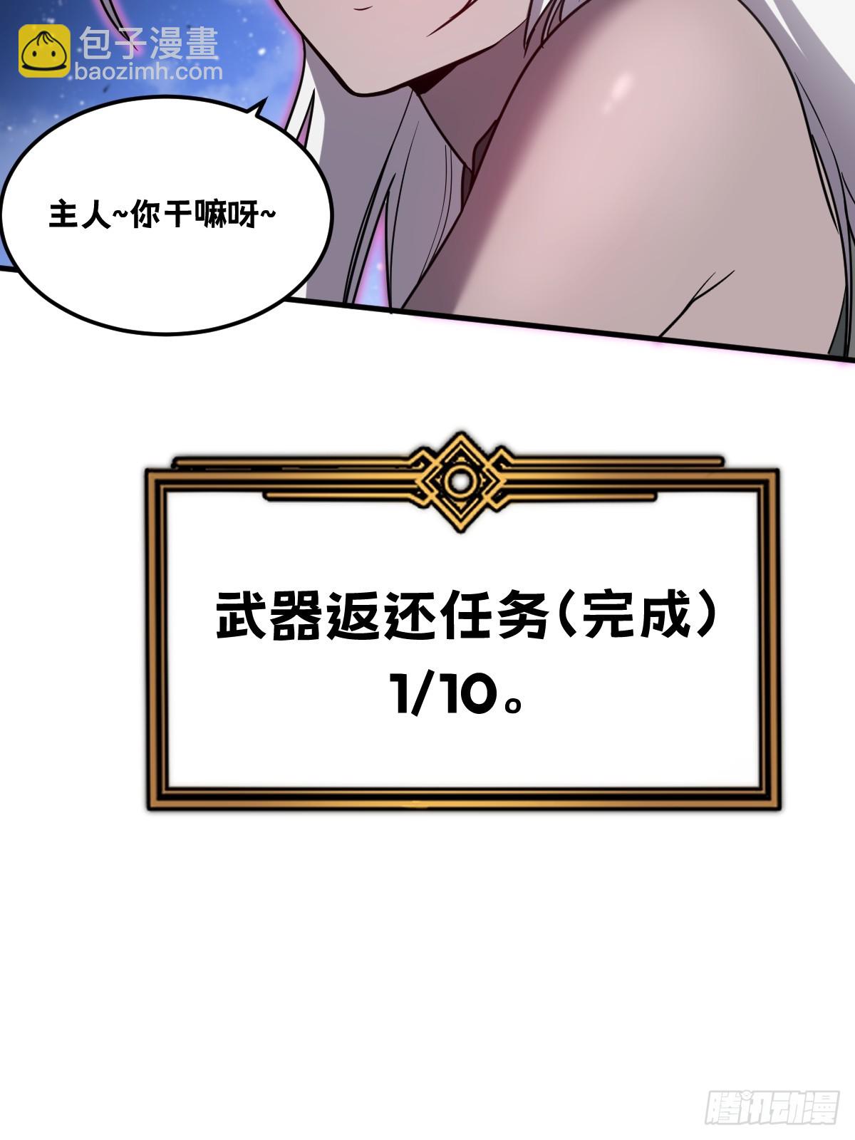 🍘我的系统很正经 22-一起吧 第36页