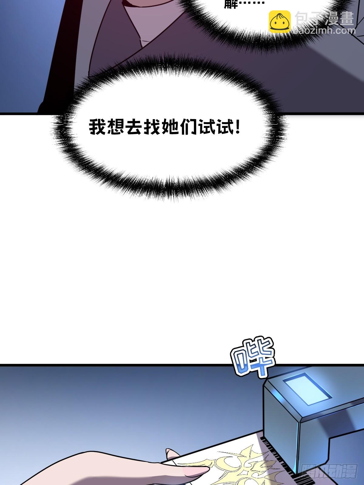 🍘我的系统很正经 24-不洁值0% 第31页