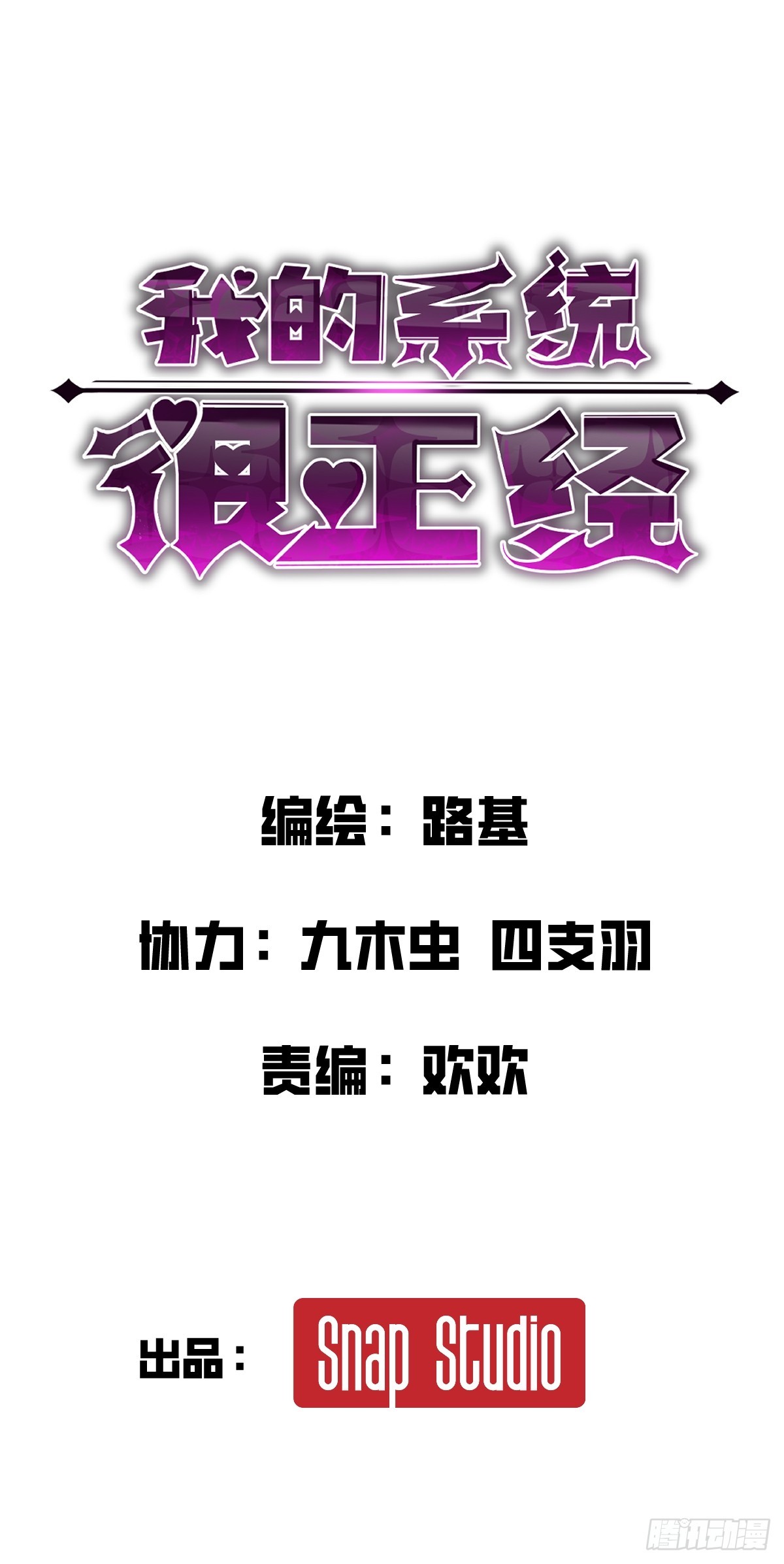 🍘我的系统很正经 26-“净化魔法” 第1页