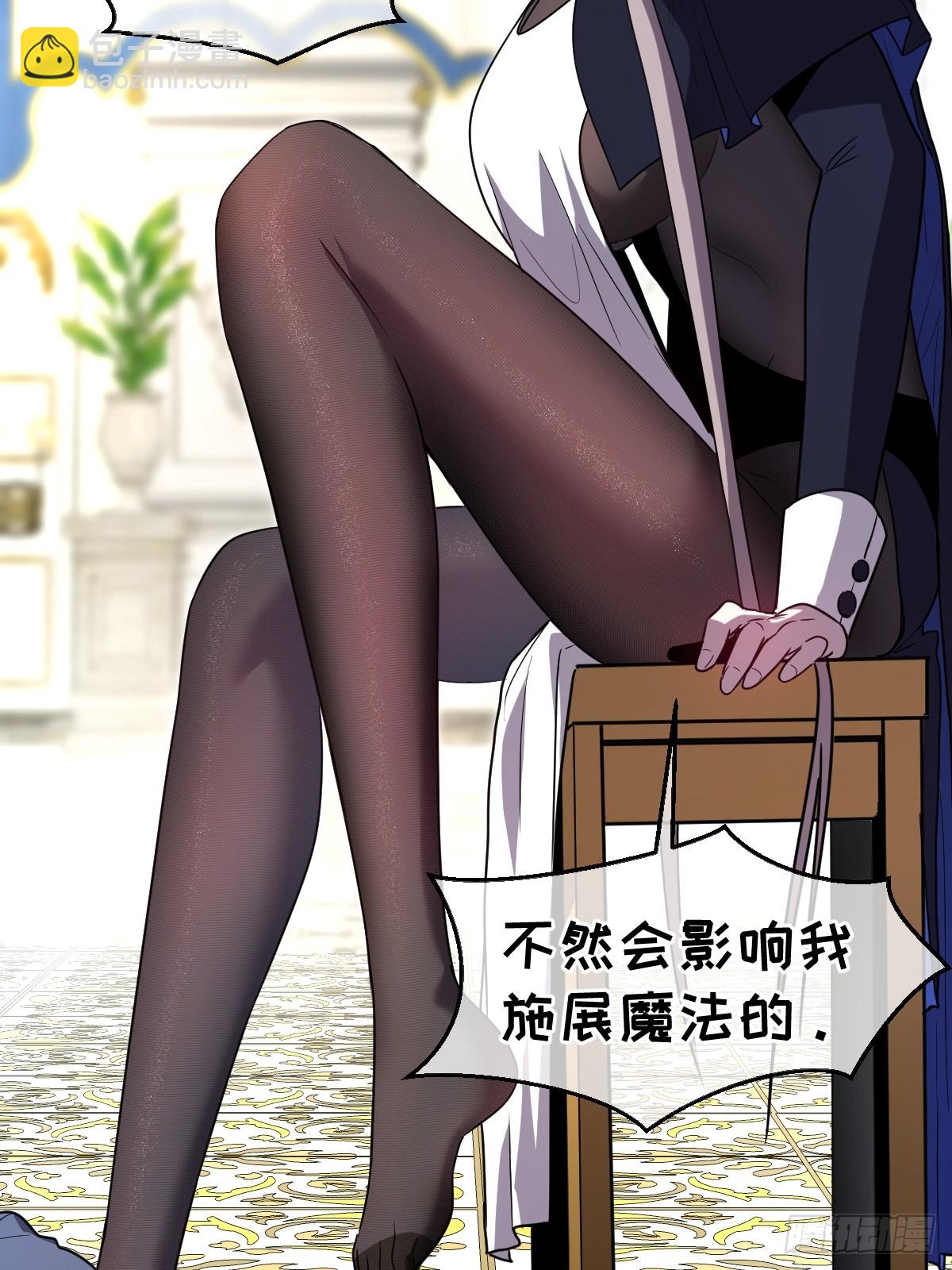 🍘我的系统很正经 26-“净化魔法” 第17页