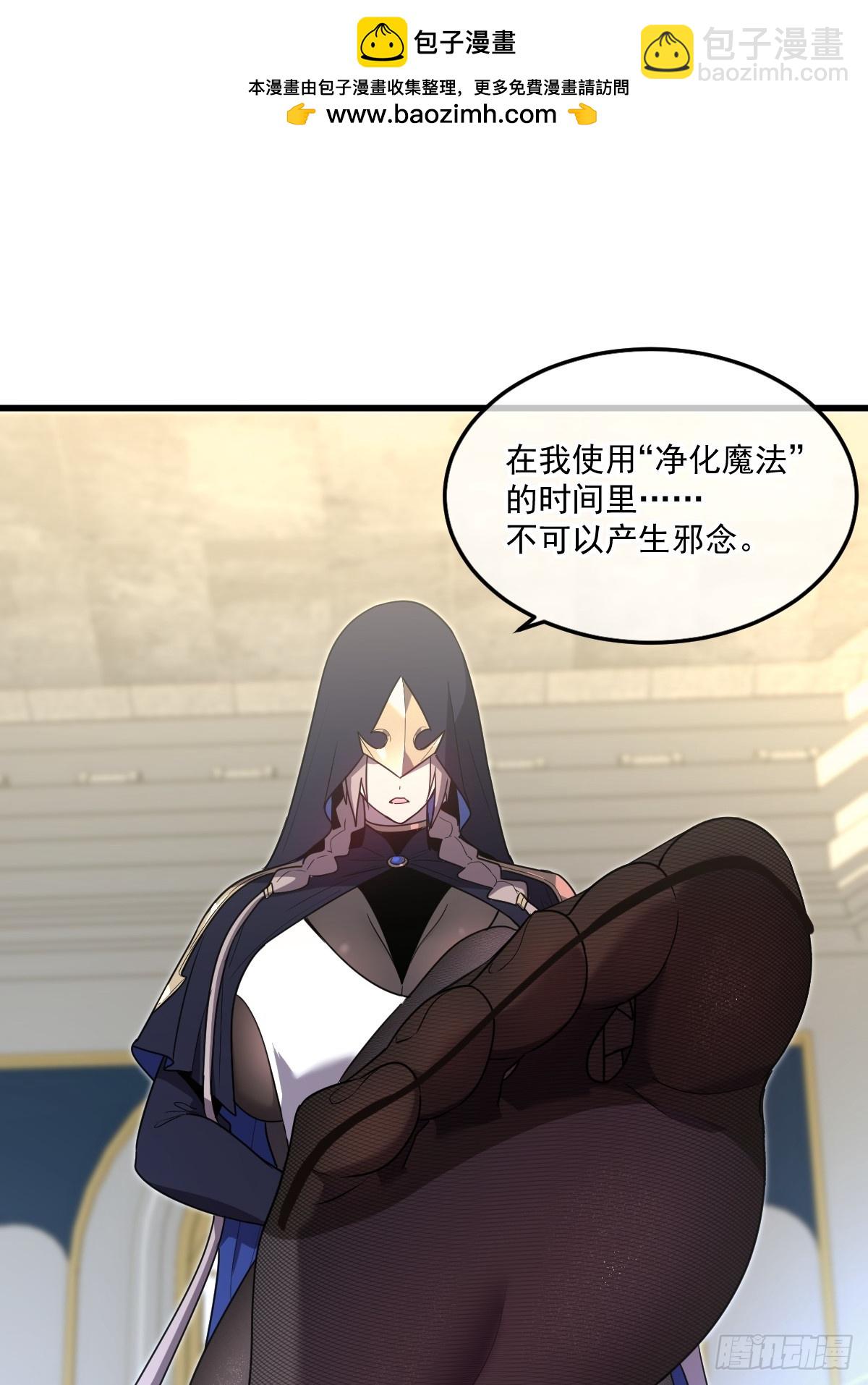 🍘我的系统很正经 26-“净化魔法” 第2页