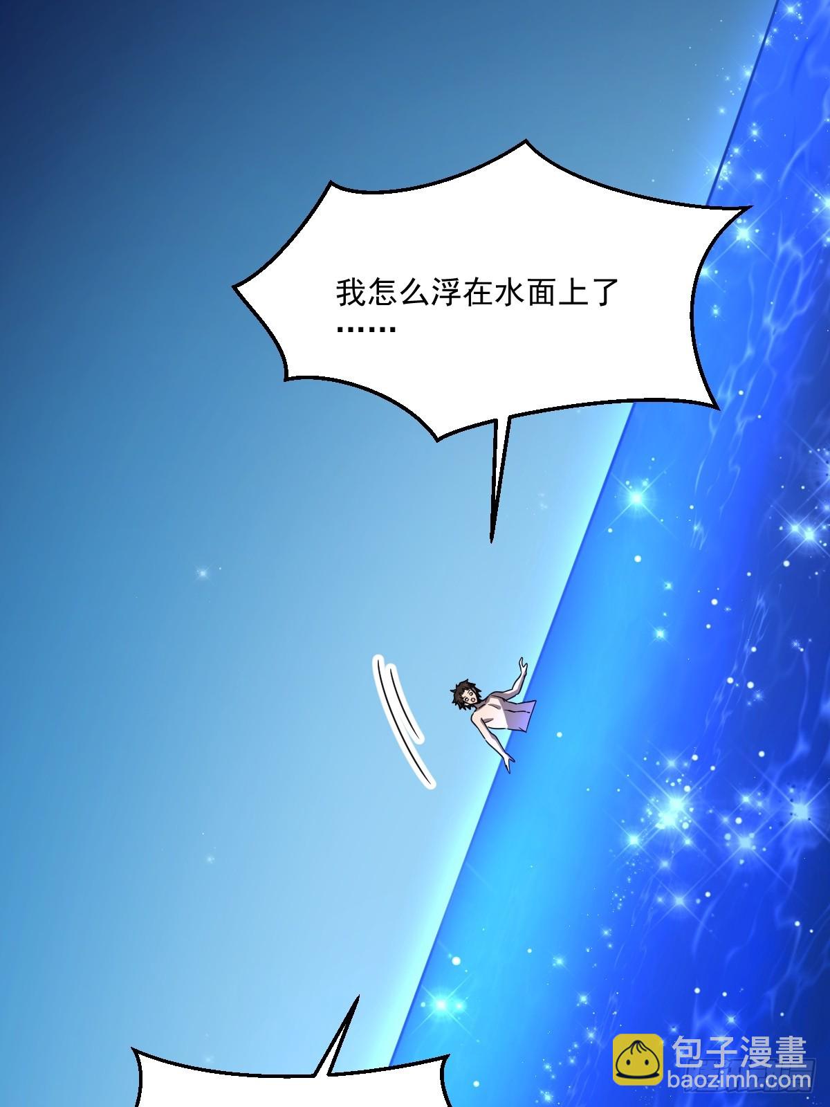🍘我的系统很正经 26-“净化魔法” 第34页