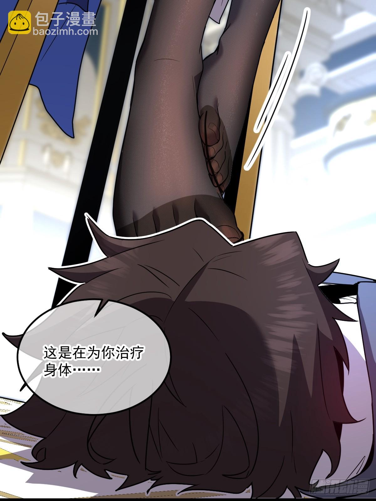 🍘我的系统很正经 26-“净化魔法” 第47页