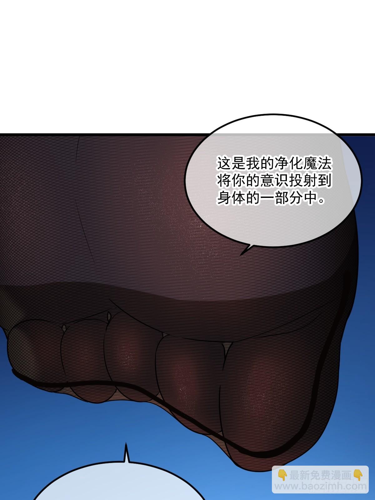 🍘我的系统很正经 26-“净化魔法” 第49页
