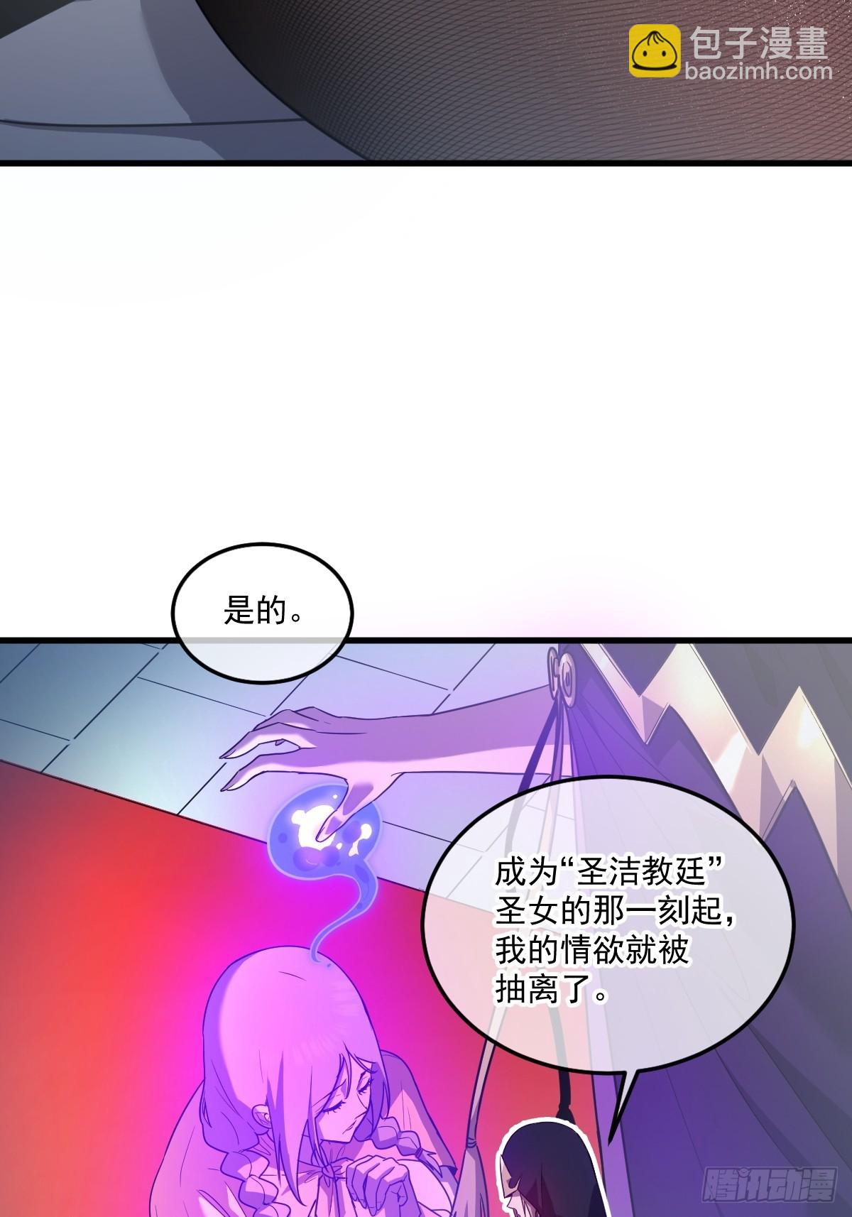 🍘我的系统很正经 26-“净化魔法” 第5页