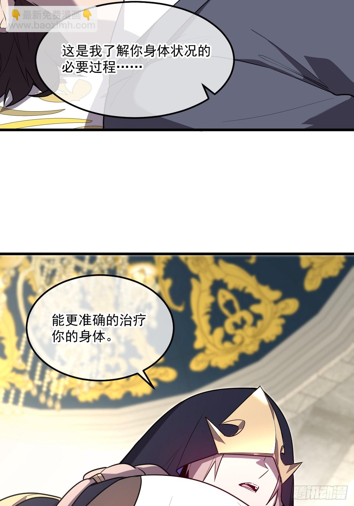 🍘我的系统很正经 26-“净化魔法” 第8页