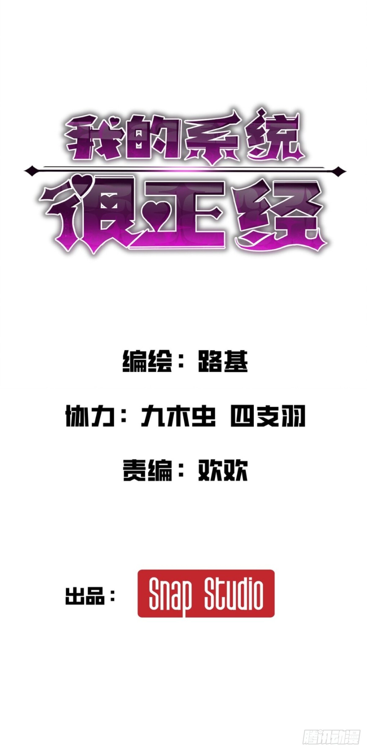 🍘我的系统很正经 28-巨型女仆 第1页