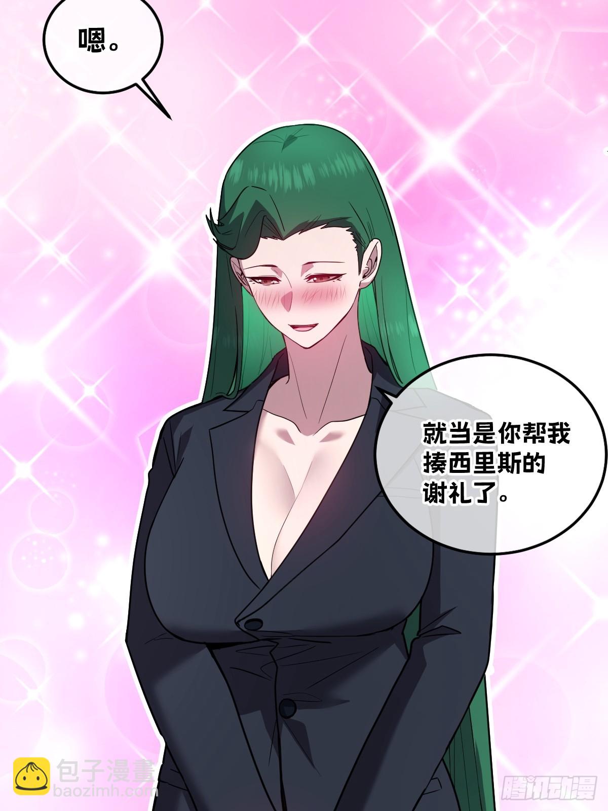 🍘我的系统很正经 28-巨型女仆 第11页