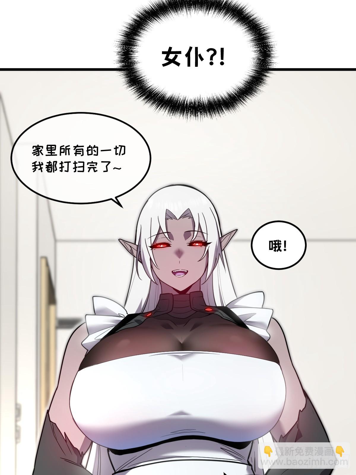 🍘我的系统很正经 28-巨型女仆 第17页