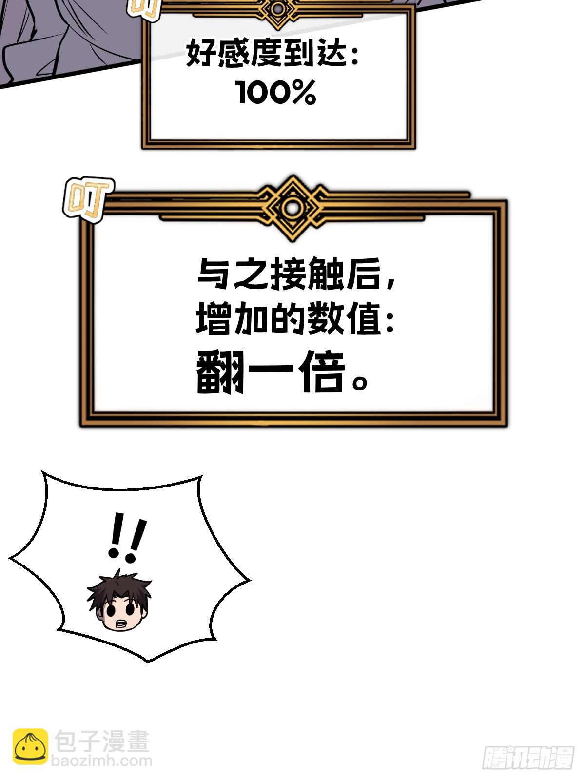 🍘我的系统很正经 28-巨型女仆 第32页