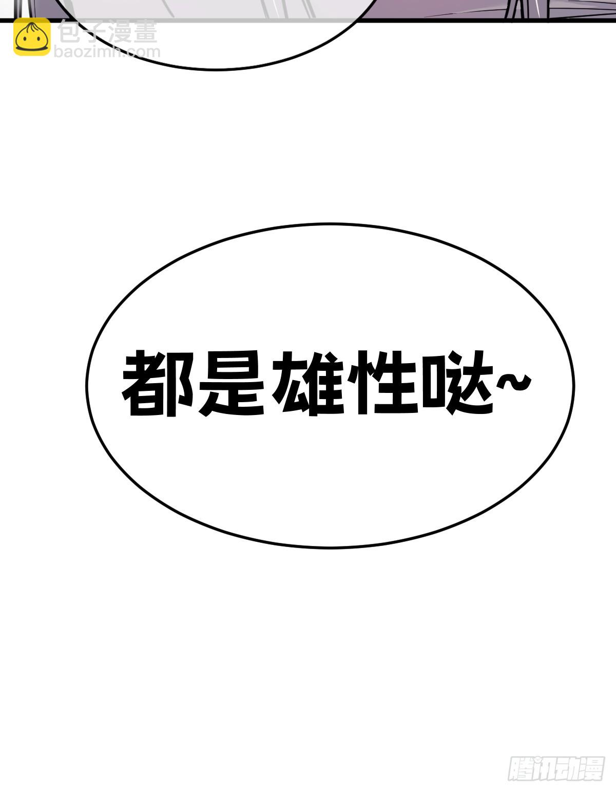 🍘我的系统很正经 30-全是雄性哒！ 第25页