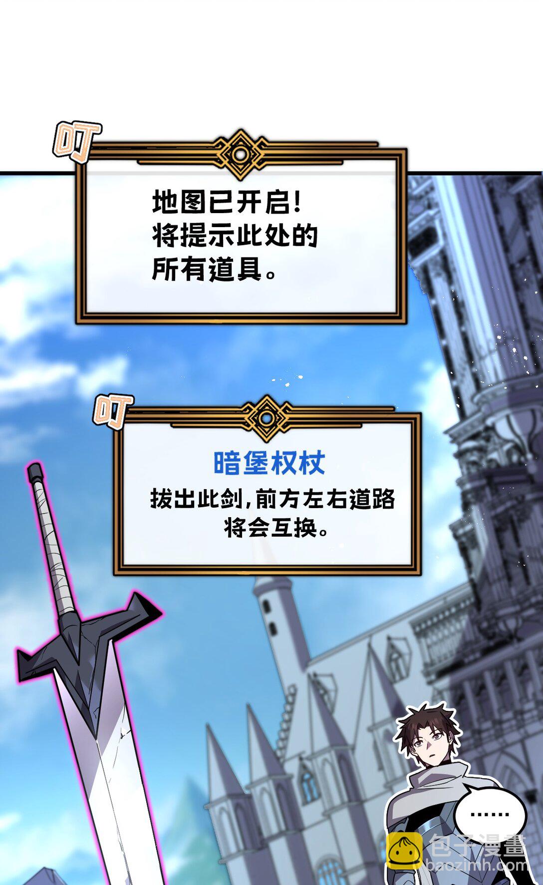 🍘我的系统很正经 29 S级 黛芙妮 第25页