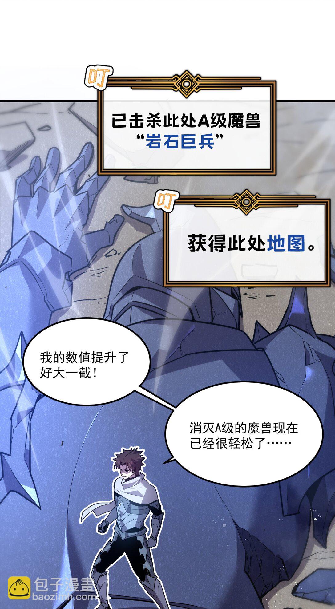 🍘我的系统很正经 29 S级 黛芙妮 第9页