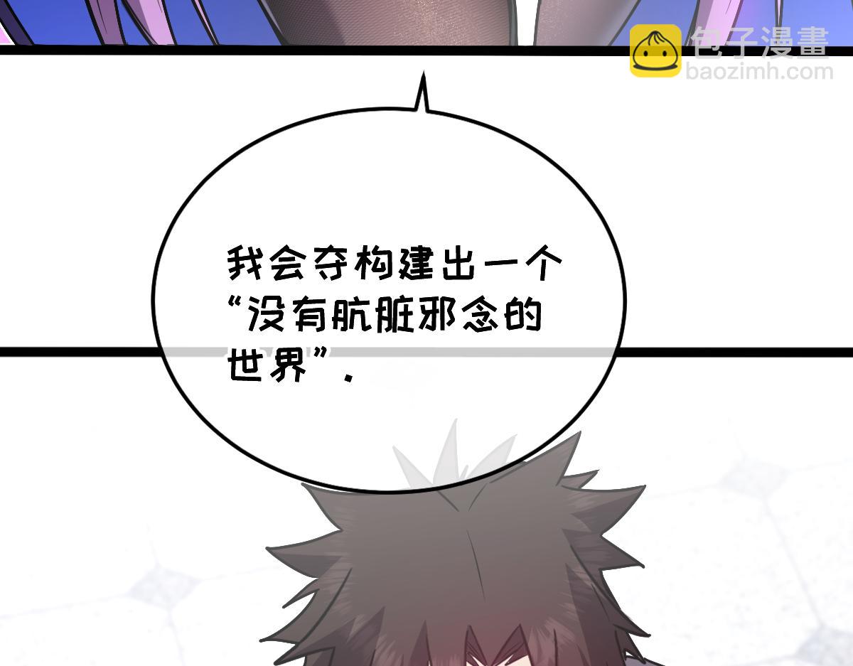 🍘我的系统很正经 38-为了人类的自由！我上了！ 第15页