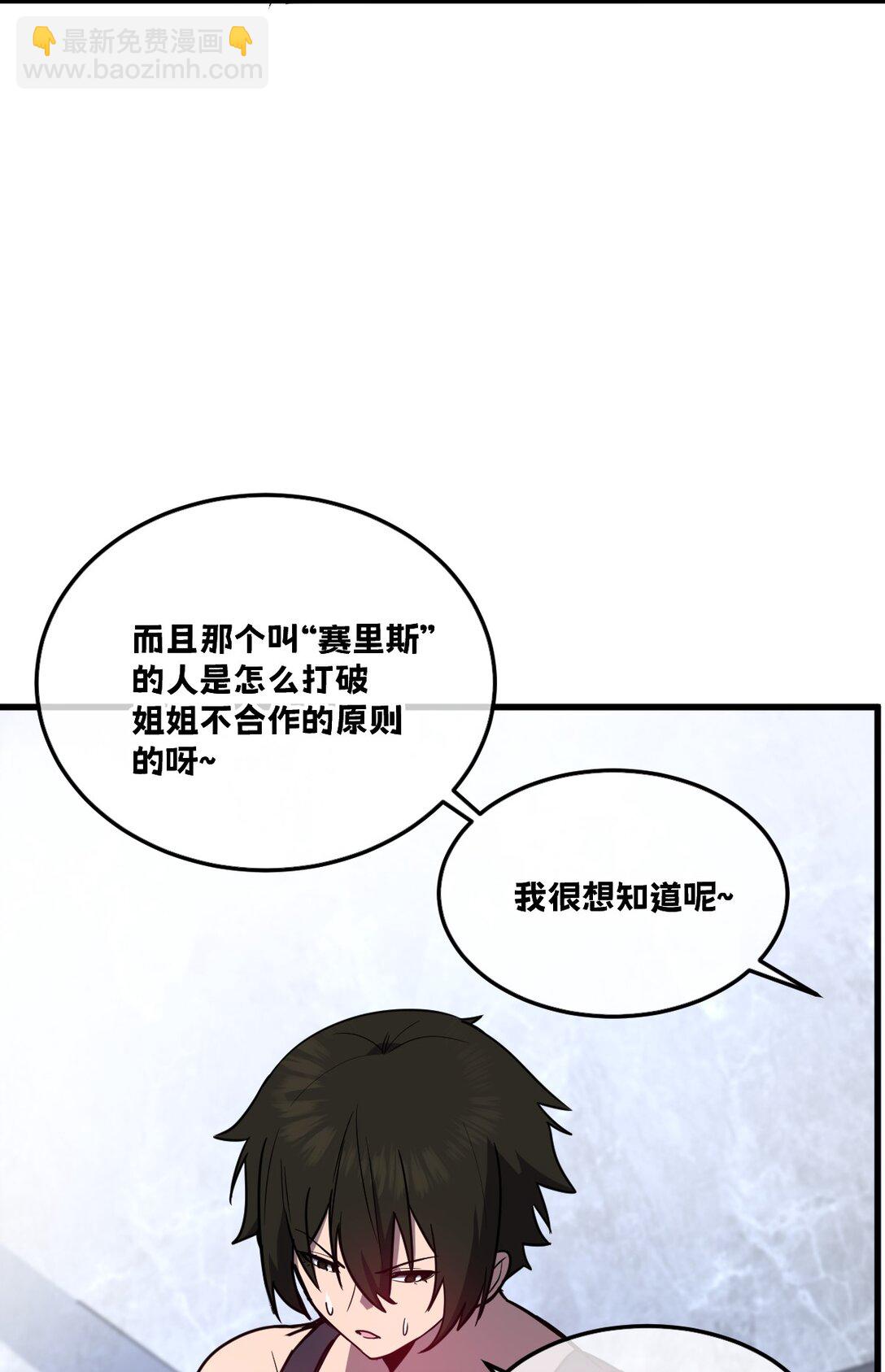 🍘我的系统很正经 37 黛芙妮的妹妹 第14页