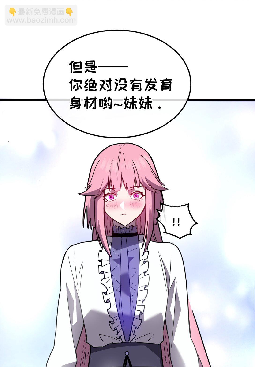 🍘我的系统很正经 37 黛芙妮的妹妹 第21页