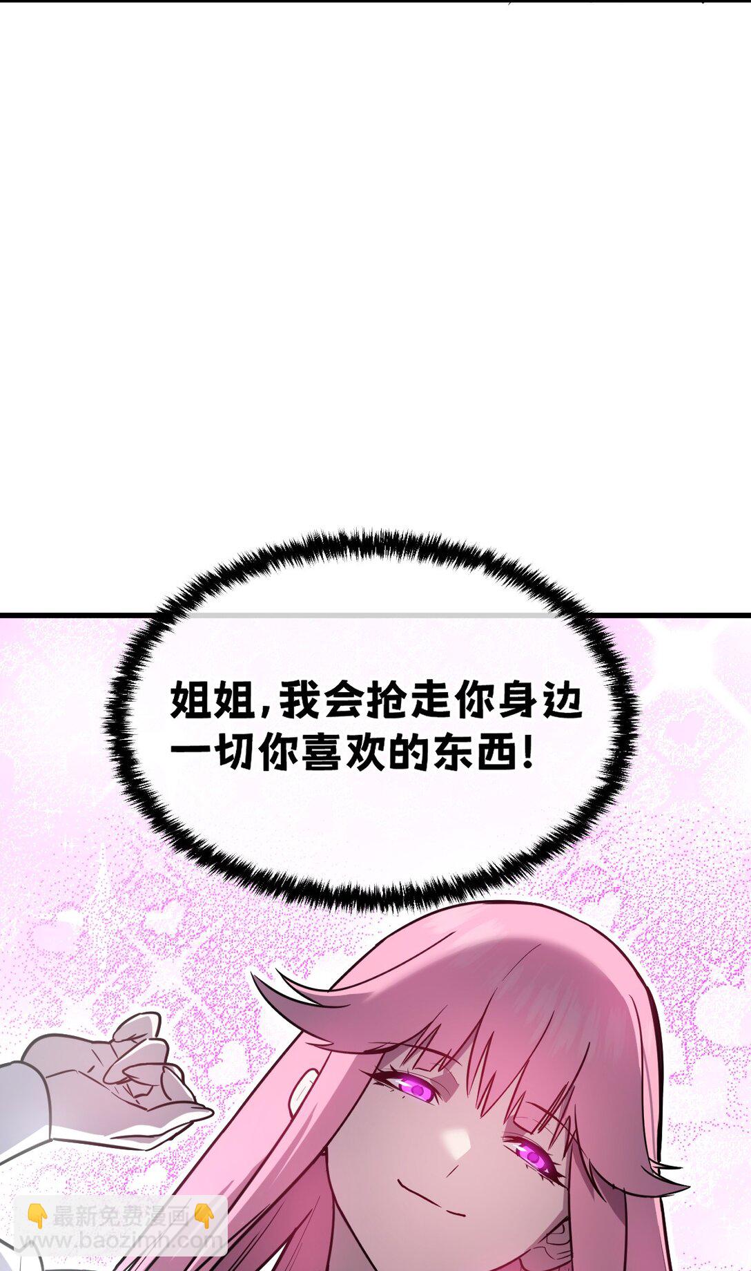 🍘我的系统很正经 37 黛芙妮的妹妹 第39页
