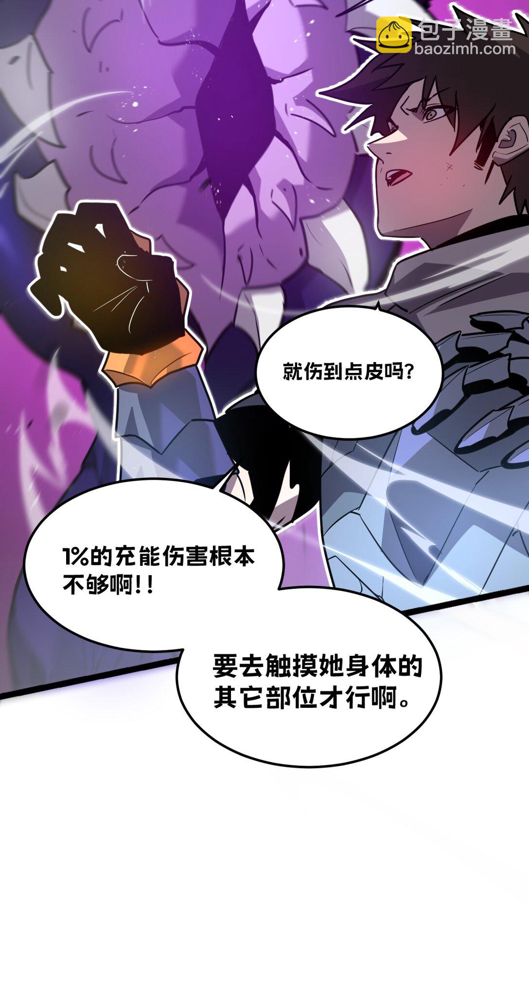 🍘我的系统很正经 38 为了人类但自由！我上了！ 第19页