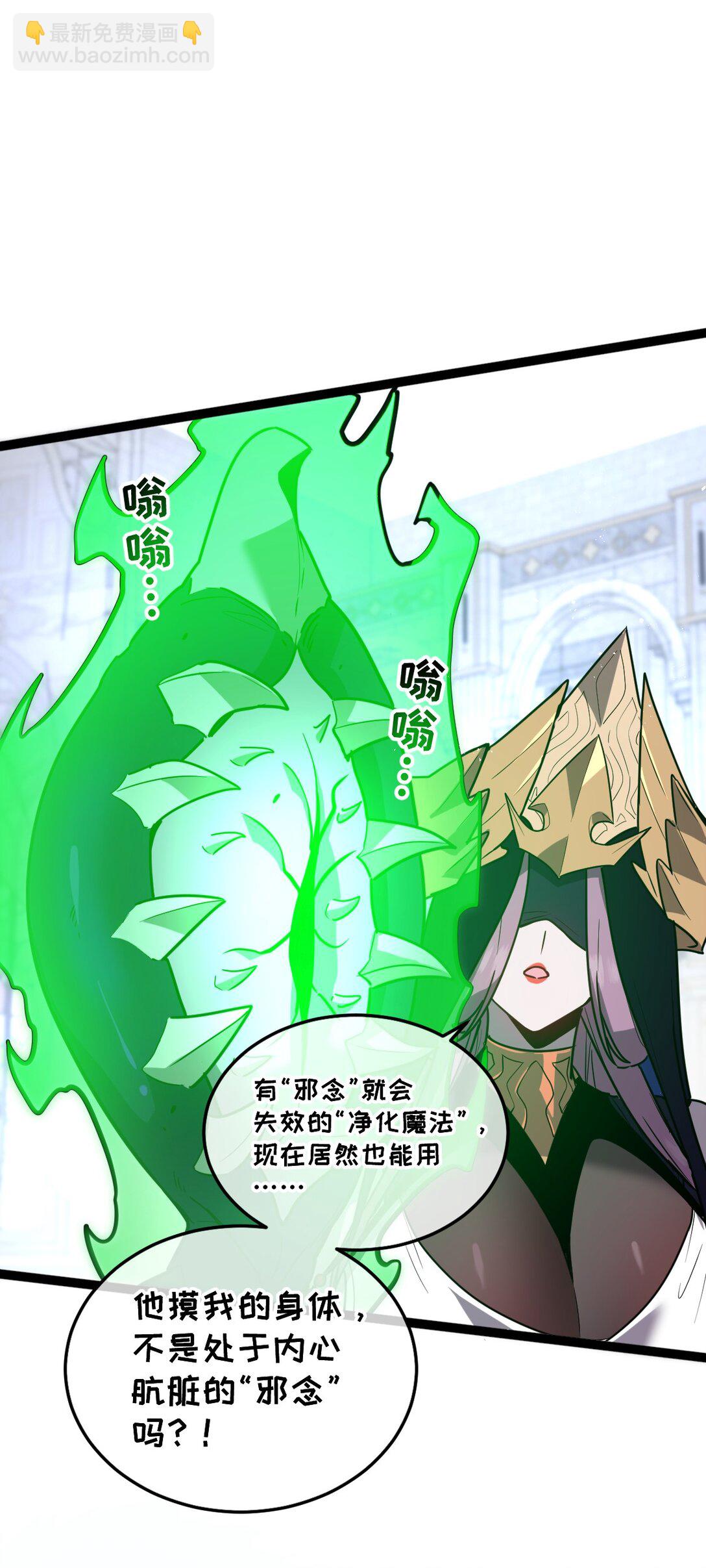 🍘我的系统很正经 38 为了人类但自由！我上了！ 第44页