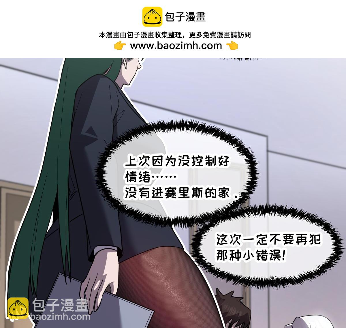 🍘我的系统很正经 43-他到底有几个女人？ 第2页