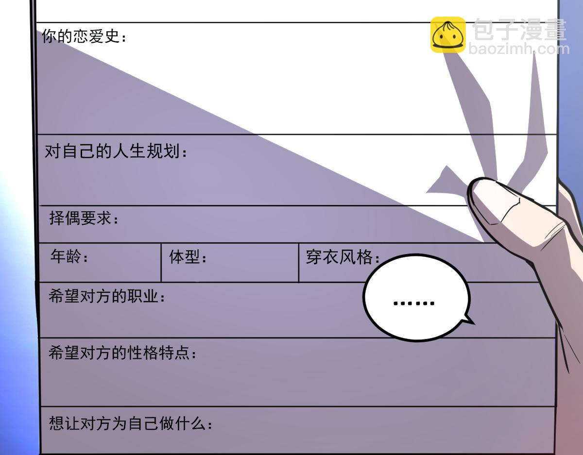 🍘我的系统很正经 43-他到底有几个女人？ 第33页