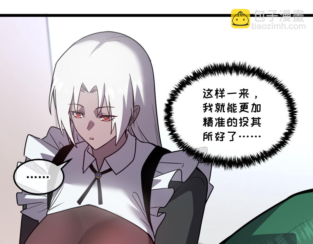 🍘我的系统很正经 43-他到底有几个女人？ 第43页