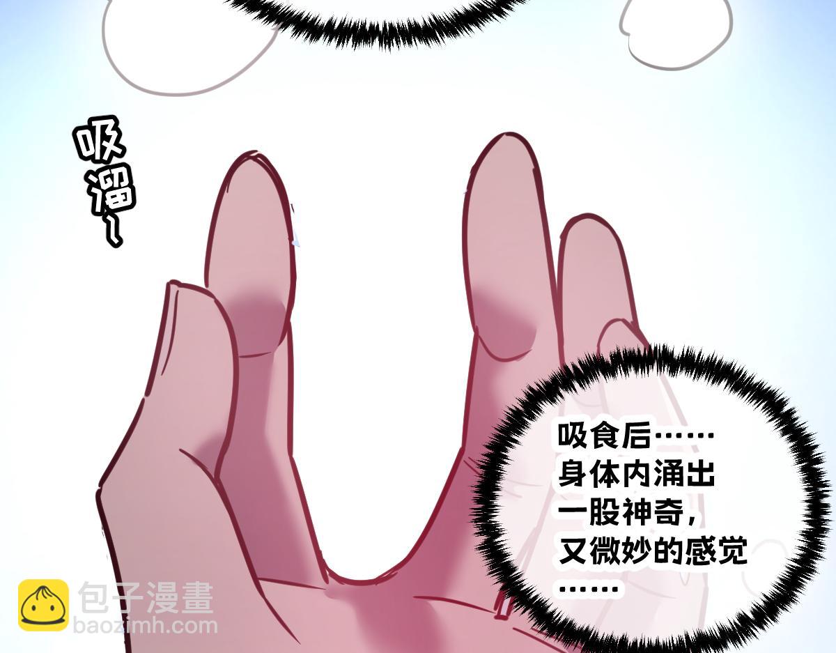 🍘我的系统很正经 45-主人~我…… 第45页