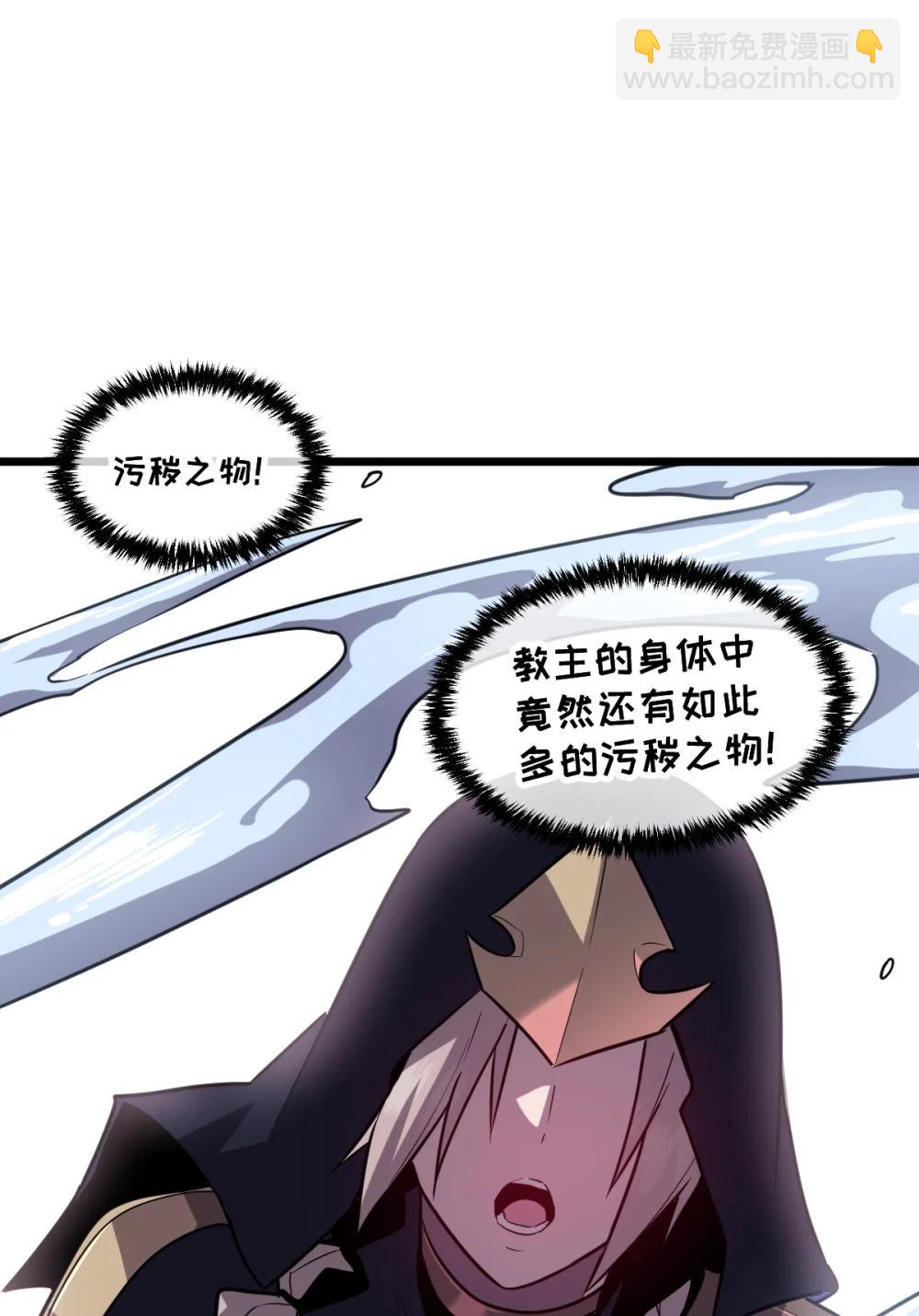 🍘我的系统很正经 41 教主被净化了！ 第11页