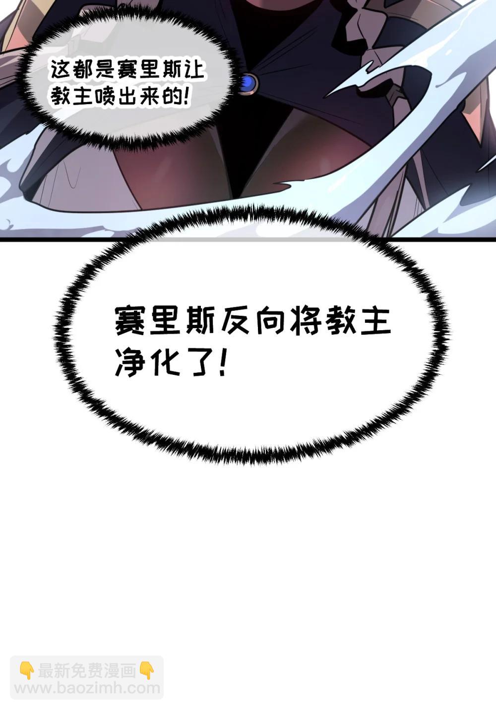🍘我的系统很正经 41 教主被净化了！ 第12页