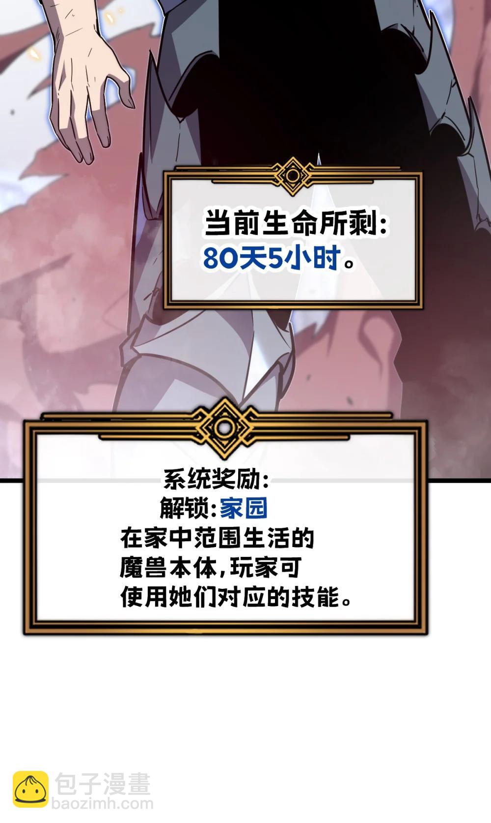 🍘我的系统很正经 41 教主被净化了！ 第37页