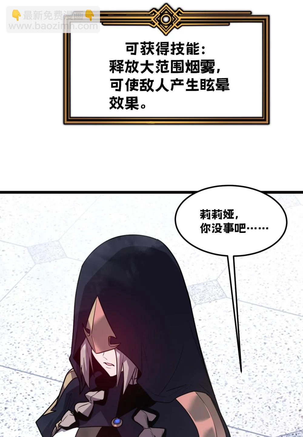 🍘我的系统很正经 41 教主被净化了！ 第39页