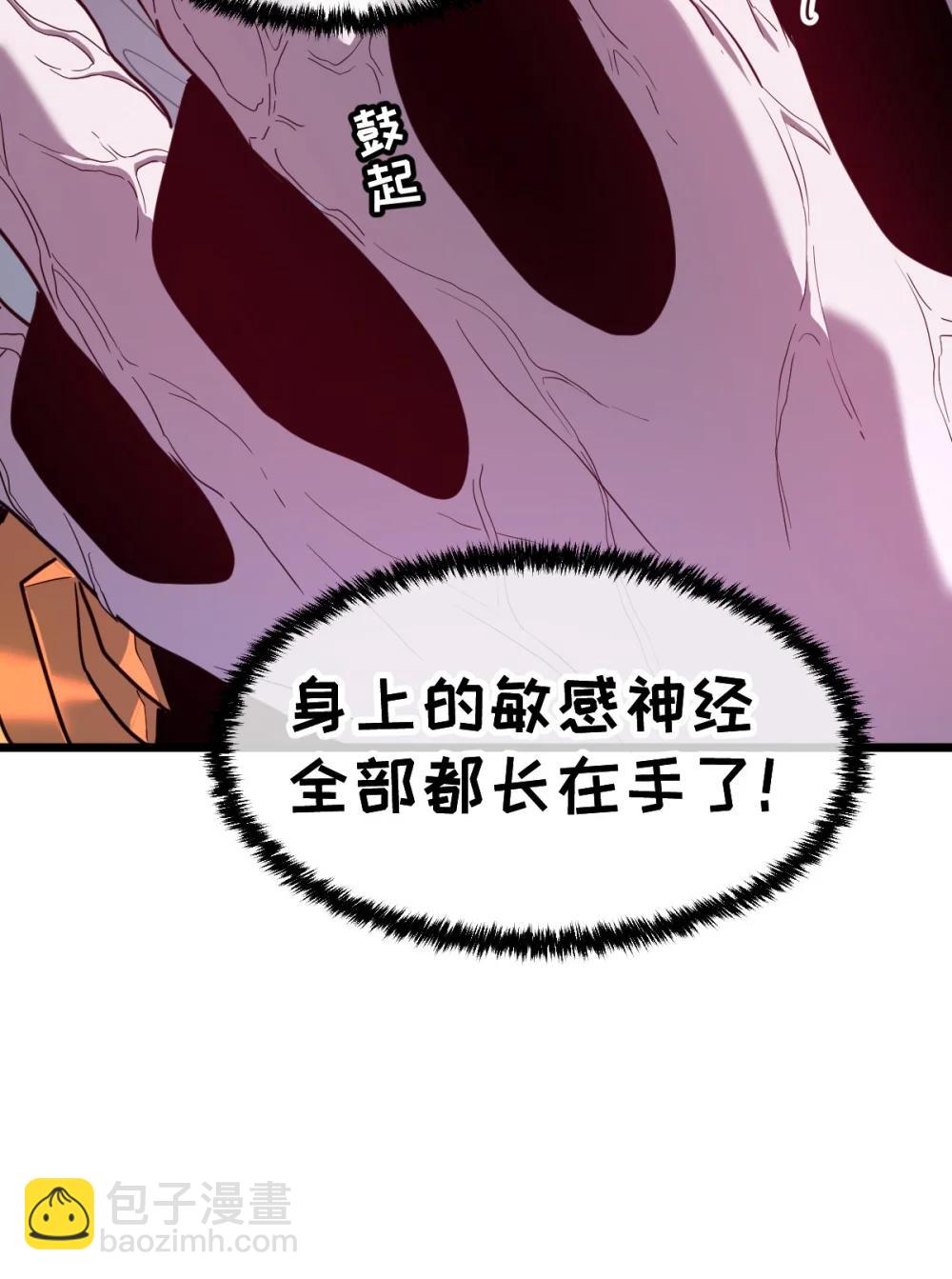 🍘我的系统很正经 41 教主被净化了！ 第6页