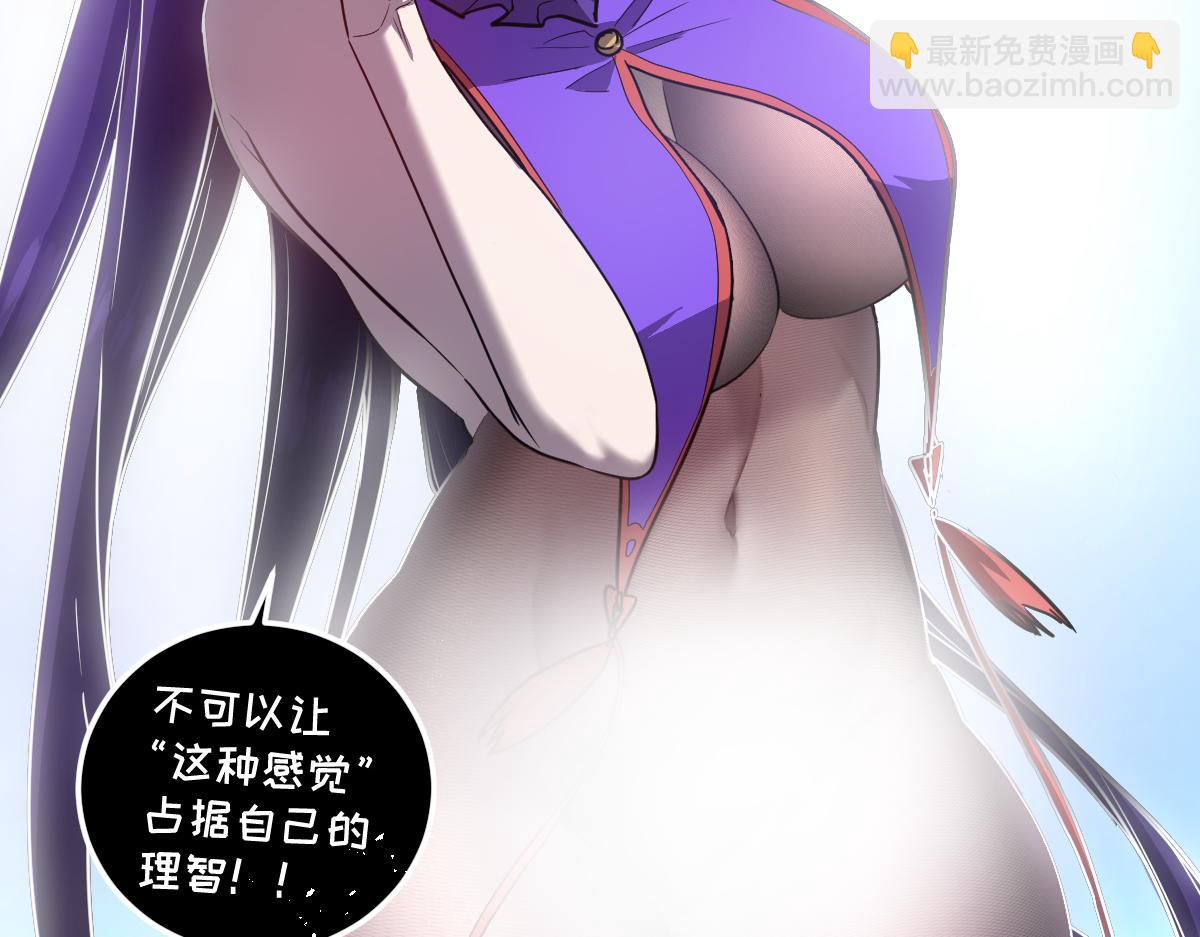 🍘我的系统很正经 54-不要啊~人家要忍不住了 第23页