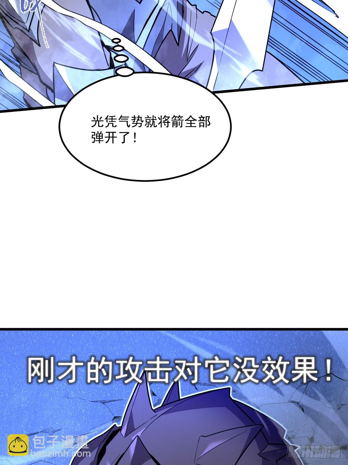 🍘我的系统很正经 6-居然敢对我做那种事！ 第23页