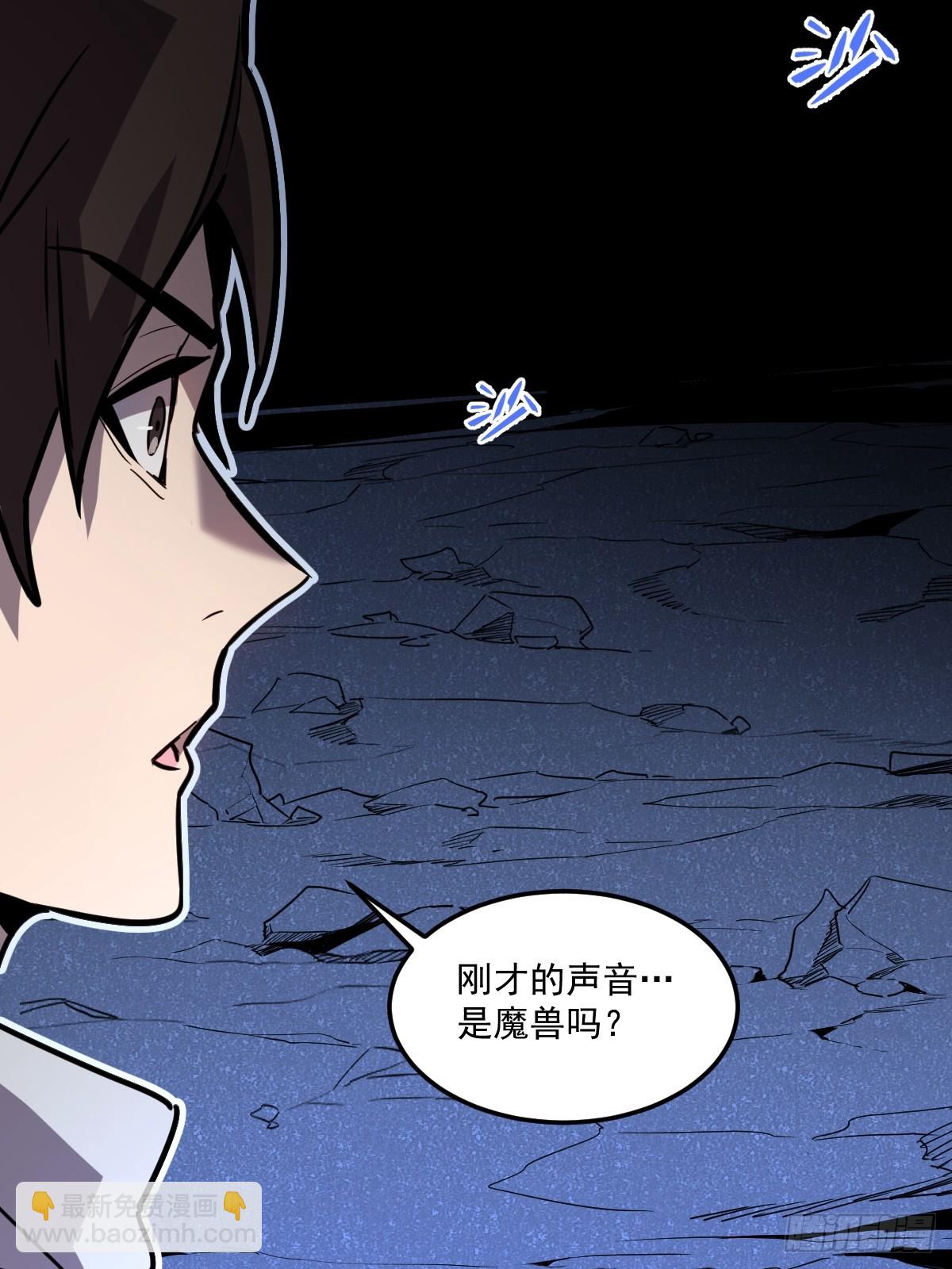 🍘我的系统很正经 6-居然敢对我做那种事！ 第28页
