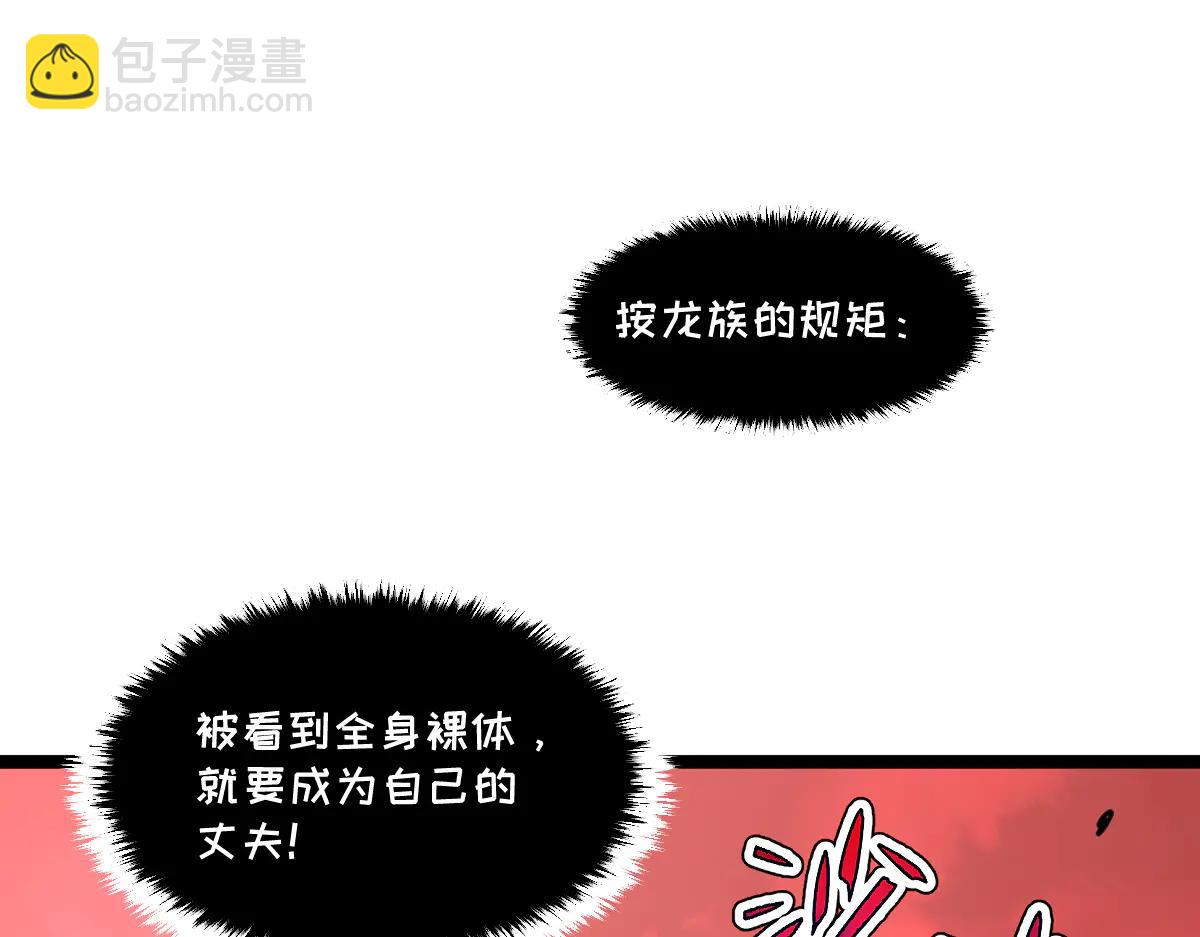 🍘我的系统很正经 59-龙鳞要被他扒光了！ 第27页