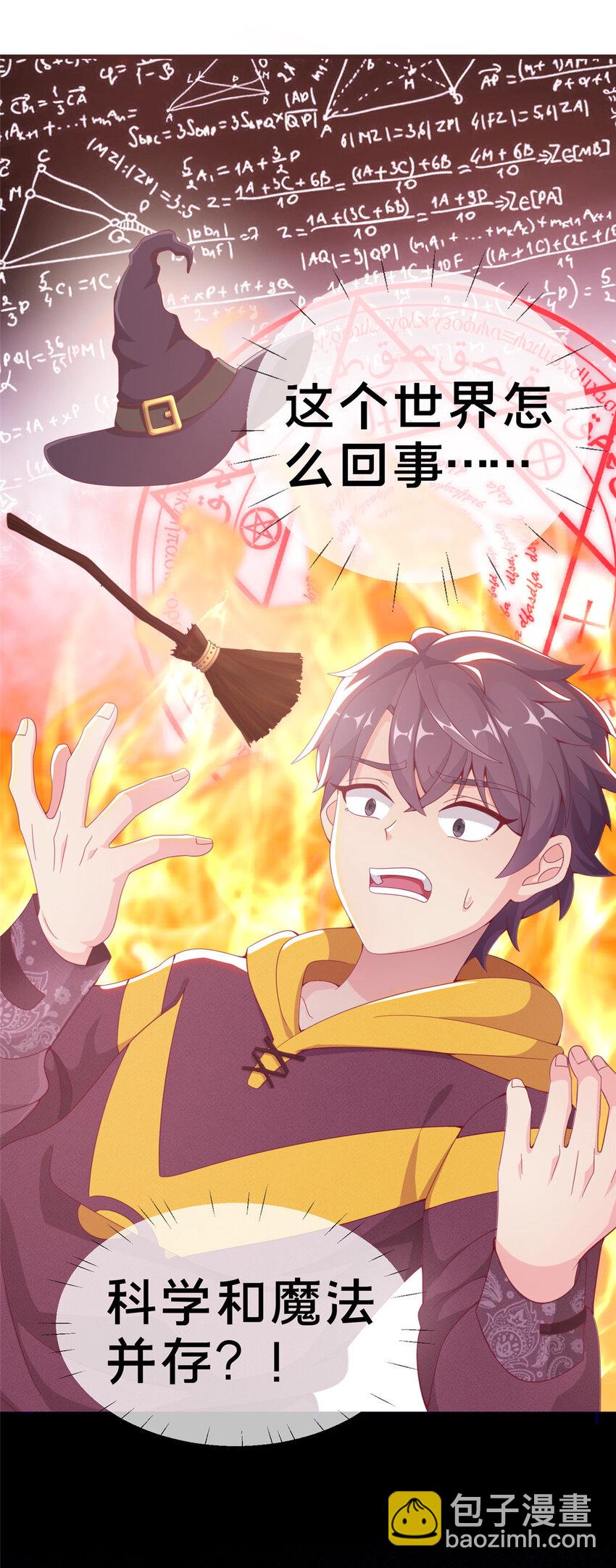 02 我也能搓火球？(1/2)-第2话