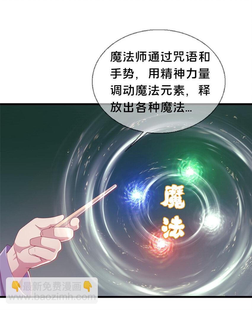 02 我也能搓火球？(1/2)-第2话