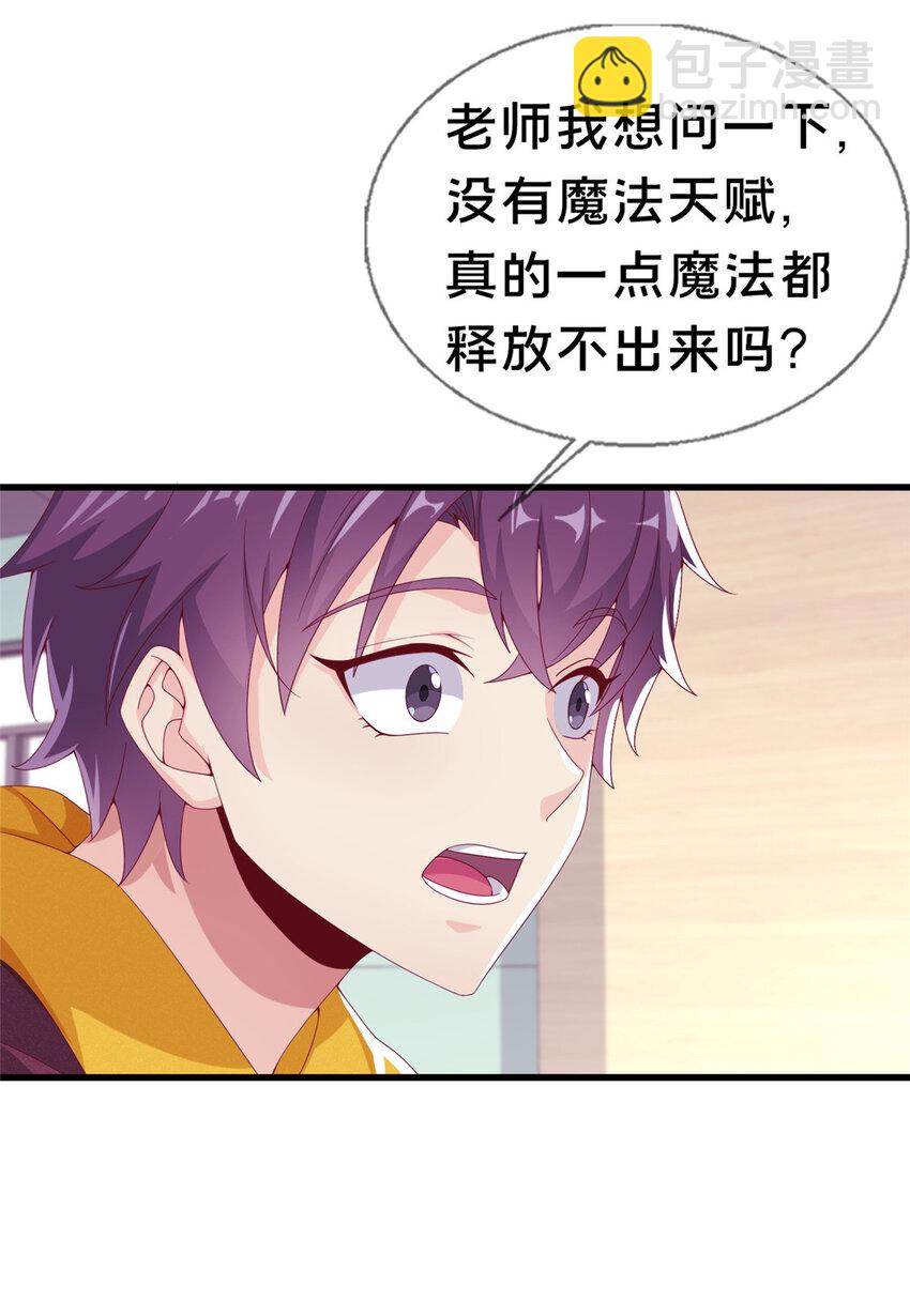 02 我也能搓火球？(1/2)-第2话