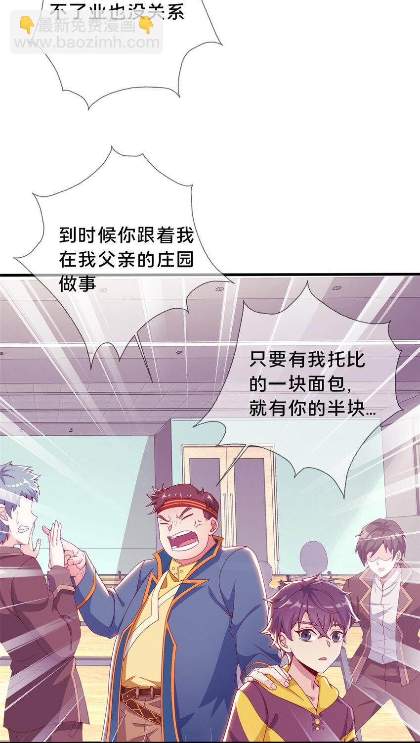 02 我也能搓火球？(1/2)-第2话