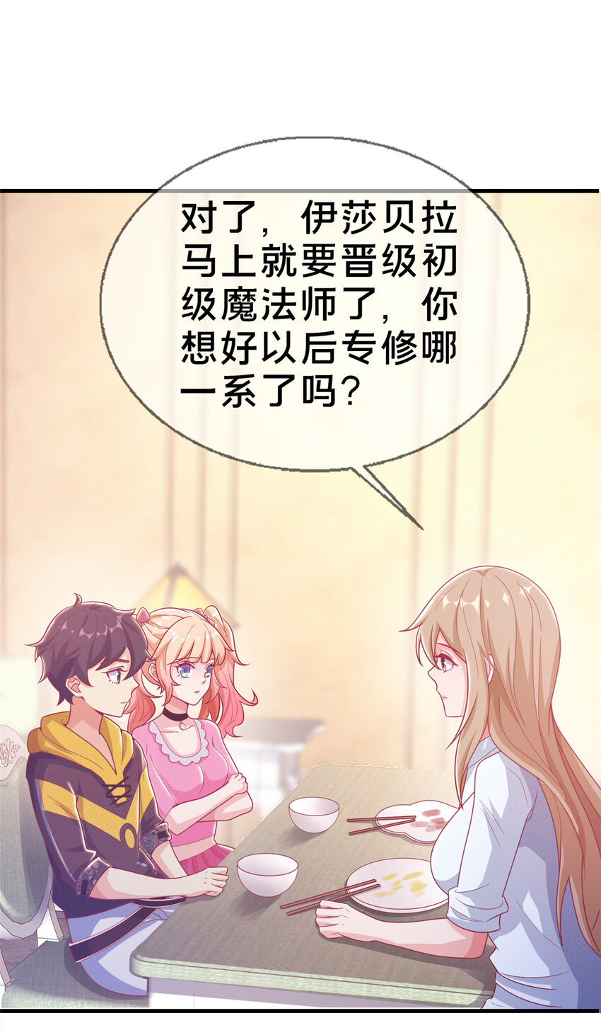 34 法师也要近身格斗！(1/2)-第34话